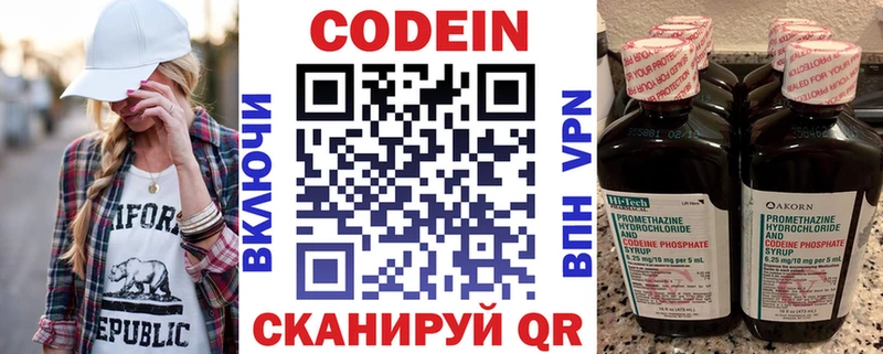 Codein Purple Drank  Сатка 